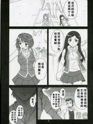 [黑条汉化] (SC35) [俺たちミスノン一家 (ミスノン・ザ・グレート)] 舞-KAN (舞-HiME)_02