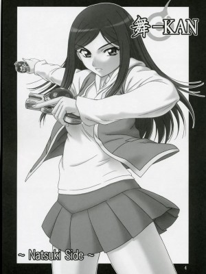 [黑条汉化] (SC35) [俺たちミスノン一家 (ミスノン・ザ・グレート)] 舞-KAN (舞-HiME)_03