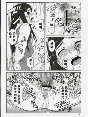 [黑条汉化] (SC35) [俺たちミスノン一家 (ミスノン・ザ・グレート)] 舞-KAN (舞-HiME)_07