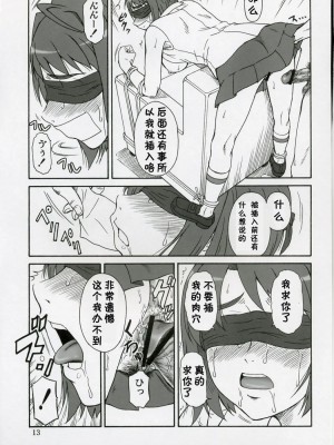 [黑条汉化] (SC35) [俺たちミスノン一家 (ミスノン・ザ・グレート)] 舞-KAN (舞-HiME)_12