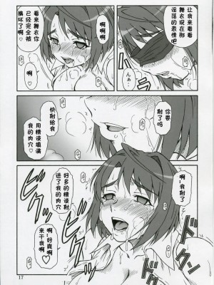 [黑条汉化] (SC35) [俺たちミスノン一家 (ミスノン・ザ・グレート)] 舞-KAN (舞-HiME)_16