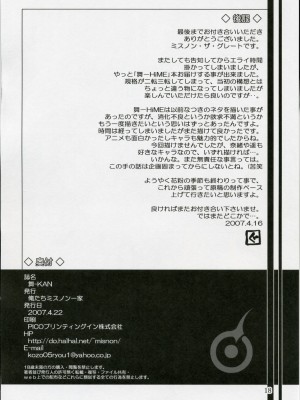 [黑条汉化] (SC35) [俺たちミスノン一家 (ミスノン・ザ・グレート)] 舞-KAN (舞-HiME)_17