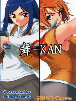[黑条汉化] (SC35) [俺たちミスノン一家 (ミスノン・ザ・グレート)] 舞-KAN (舞-HiME)_18