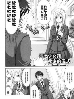 [Genesis漢化] (C81) [Reak (TAKTO)] 霊感少女と秘密の儀式_0003