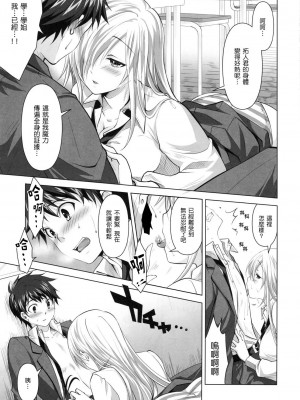 [Genesis漢化] (C81) [Reak (TAKTO)] 霊感少女と秘密の儀式_0010