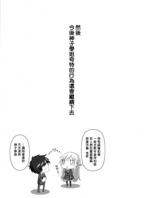 [Genesis漢化] (C81) [Reak (TAKTO)] 霊感少女と秘密の儀式_0028