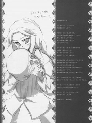 [黑条汉化] (C71) [だだちゃ! (大場陽炎)] 立橋院生徒会執行部特別教育指導 (くじびきアンバランス)_03