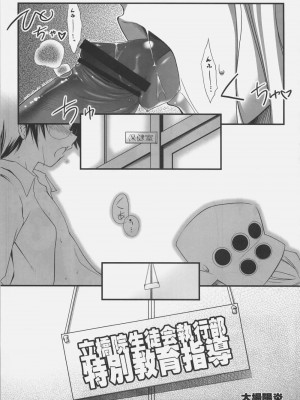 [黑条汉化] (C71) [だだちゃ! (大場陽炎)] 立橋院生徒会執行部特別教育指導 (くじびきアンバランス)_04