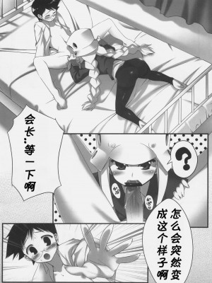 [黑条汉化] (C71) [だだちゃ! (大場陽炎)] 立橋院生徒会執行部特別教育指導 (くじびきアンバランス)_05
