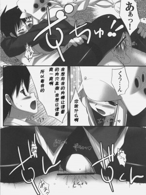 [黑条汉化] (C71) [だだちゃ! (大場陽炎)] 立橋院生徒会執行部特別教育指導 (くじびきアンバランス)_22