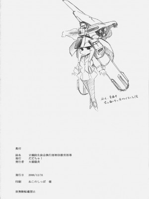 [黑条汉化] (C71) [だだちゃ! (大場陽炎)] 立橋院生徒会執行部特別教育指導 (くじびきアンバランス)_29