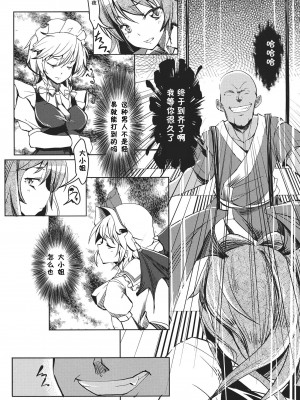 [黑条汉化] (C81) [閃光カンパネラ (春雛紫)] 紅魔館攻略作戦七日間～十六夜咲夜 レミリア・スカーレット編～ (東方Project)_05_005