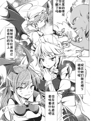 [黑条汉化] (C81) [閃光カンパネラ (春雛紫)] 紅魔館攻略作戦七日間～十六夜咲夜 レミリア・スカーレット編～ (東方Project)_06_006