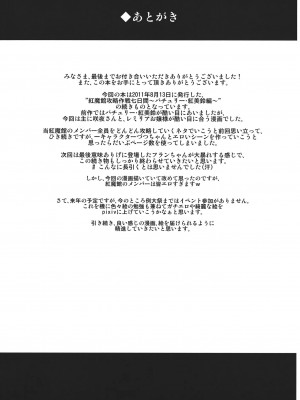 [黑条汉化] (C81) [閃光カンパネラ (春雛紫)] 紅魔館攻略作戦七日間～十六夜咲夜 レミリア・スカーレット編～ (東方Project)_30_030