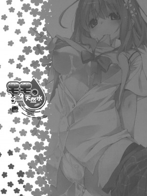 [Genesis漢化] (C81) [モノ×クロ (ここのか)] モモの天然水 (ToLOVEる ダークネス)_02