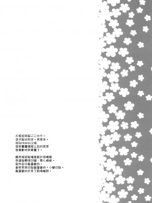 [Genesis漢化] (C81) [モノ×クロ (ここのか)] モモの天然水 (ToLOVEる ダークネス)_03