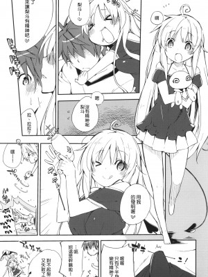 [Genesis漢化] (C81) [モノ×クロ (ここのか)] モモの天然水 (ToLOVEる ダークネス)_04