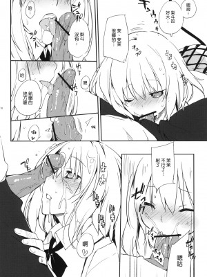 [Genesis漢化] (C81) [モノ×クロ (ここのか)] モモの天然水 (ToLOVEる ダークネス)_09