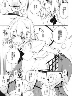[Genesis漢化] (C81) [モノ×クロ (ここのか)] モモの天然水 (ToLOVEる ダークネス)_10