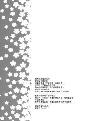 [Genesis漢化] (C81) [モノ×クロ (ここのか)] モモの天然水 (ToLOVEる ダークネス)_16