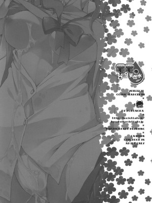 [Genesis漢化] (C81) [モノ×クロ (ここのか)] モモの天然水 (ToLOVEる ダークネス)_17
