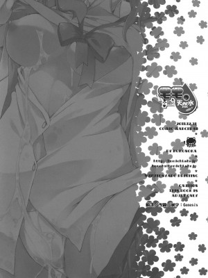 [Genesis漢化] (C81) [モノ×クロ (ここのか)] モモの天然水 (ToLOVEる ダークネス)_18
