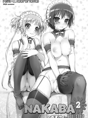 [悠月工房] (C68) [偽MIDI泥の会 (石恵)] NAKABA 2のおまけ (これが私の御主人様)_1