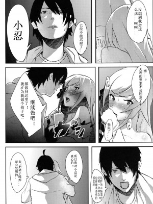 [钢铁狮汉化] [G500 (おんせんなかや)] KISSxSHOT (化物語) [DL版]_10