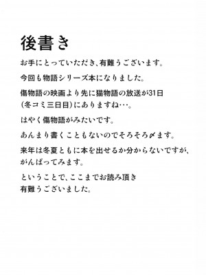 [钢铁狮汉化] [G500 (おんせんなかや)] KISSxSHOT (化物語) [DL版]_21