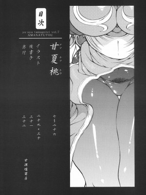 [黑条汉化] (C70) [甘酒鳩商店 (養酒オヘペ)] 甘夏桃 (ストリートファイター)_03