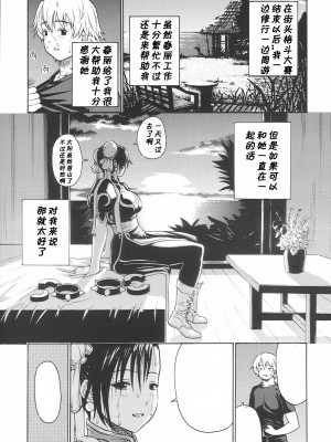 [黑条汉化] (C70) [甘酒鳩商店 (養酒オヘペ)] 甘夏桃 (ストリートファイター)_04