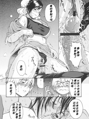 [黑条汉化] (C70) [甘酒鳩商店 (養酒オヘペ)] 甘夏桃 (ストリートファイター)_15