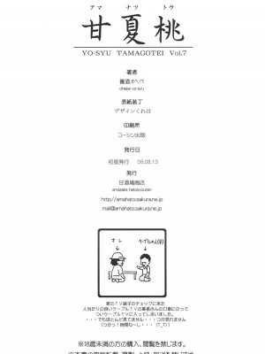 [黑条汉化] (C70) [甘酒鳩商店 (養酒オヘペ)] 甘夏桃 (ストリートファイター)_28