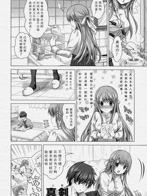 [百度贴吧汉化版] (C79) [Reak (TAKTO)] 特別な恋人に愛の手を！_07