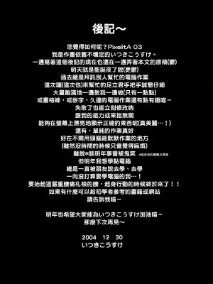 [Genesis漢化] (C67) [アニメBROTHERS (いつきこうすけ)]&nbsp;&nbsp;PixelitA 03 | ピクセリタ 03_032