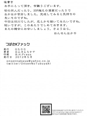 [钢铁狮汉化] [G500 (おんせんなかや)] つばさ×ファック (化物語) [DL版]_26