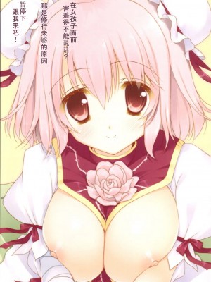 [公主の假日汉化组] (C81) [しぐにゃん (しぐにゃん)] とろぱい華仙と修行しよ (東方Project)_02