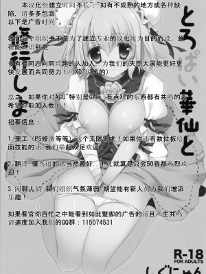 [公主の假日汉化组] (C81) [しぐにゃん (しぐにゃん)] とろぱい華仙と修行しよ (東方Project)_15