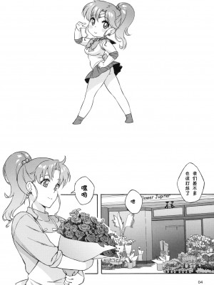 [黑条汉化] (C81) [666protect (甚六)] おねがいジュピター (美少女戦士セーラームーン)_03