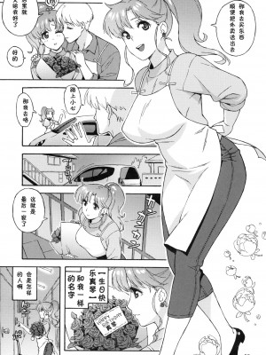 [黑条汉化] (C81) [666protect (甚六)] おねがいジュピター (美少女戦士セーラームーン)_04