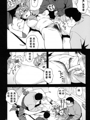 [黑条汉化] (C81) [666protect (甚六)] おねがいジュピター (美少女戦士セーラームーン)_11