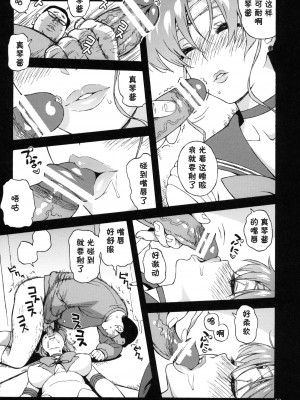 [黑条汉化] (C81) [666protect (甚六)] おねがいジュピター (美少女戦士セーラームーン)_12