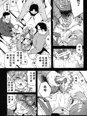 [黑条汉化] (C81) [666protect (甚六)] おねがいジュピター (美少女戦士セーラームーン)_13