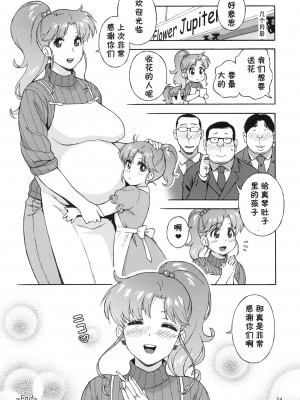 [黑条汉化] (C81) [666protect (甚六)] おねがいジュピター (美少女戦士セーラームーン)_23