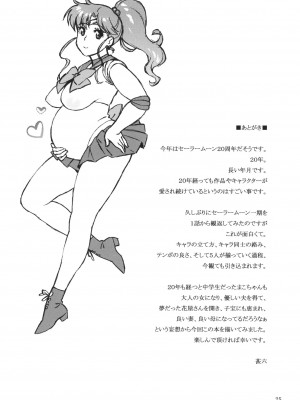 [黑条汉化] (C81) [666protect (甚六)] おねがいジュピター (美少女戦士セーラームーン)_24