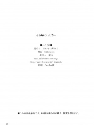 [黑条汉化] (C81) [666protect (甚六)] おねがいジュピター (美少女戦士セーラームーン)_25