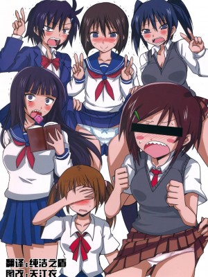 [刻痕汉化组] (C81) [BlueMage (あおいまなぶ)] 女子高生の非日常 (男子高校生の日常)_00_1