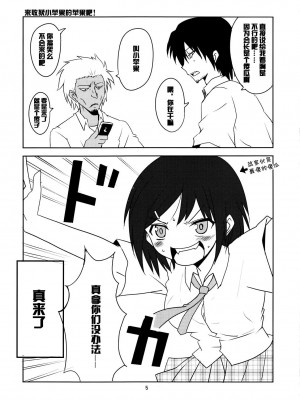 [刻痕汉化组] (C81) [BlueMage (あおいまなぶ)] 女子高生の非日常 (男子高校生の日常)_04