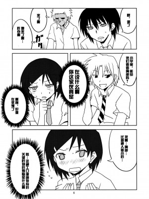 [刻痕汉化组] (C81) [BlueMage (あおいまなぶ)] 女子高生の非日常 (男子高校生の日常)_05