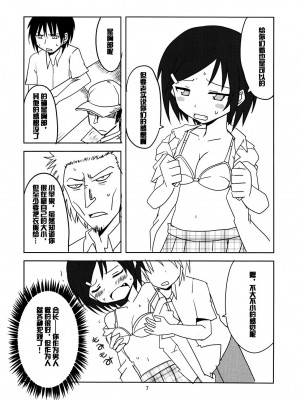 [刻痕汉化组] (C81) [BlueMage (あおいまなぶ)] 女子高生の非日常 (男子高校生の日常)_06